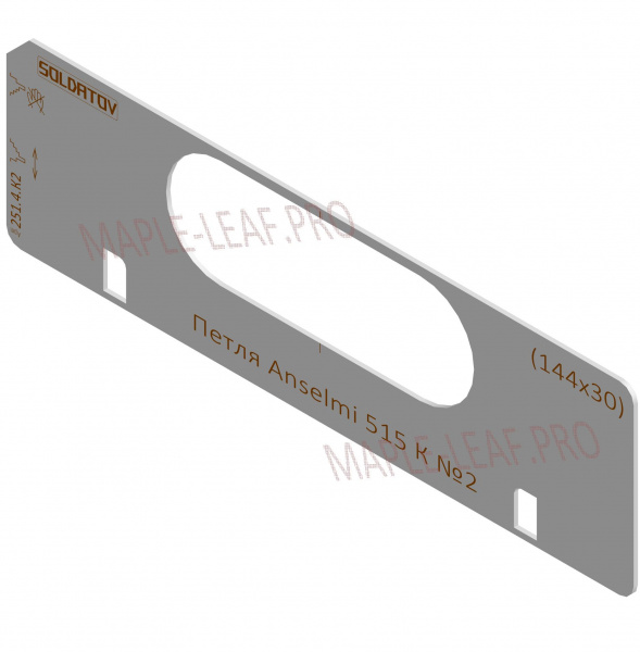 Комплект вставок для шаблона Солдатова «Скрытая петля Anselmi 515 (144x30)» 4 штуки